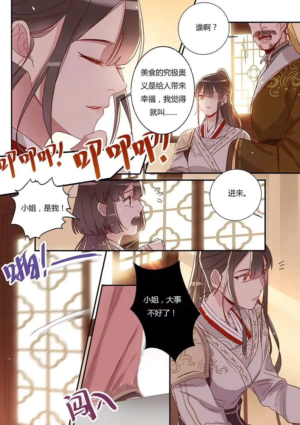 第30话家书急召-天才宝贝的腹黑嫡娘-安徽微漫（第4张）