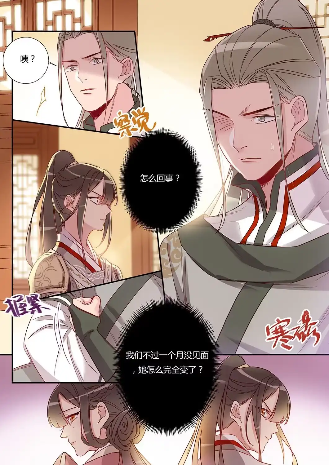第31话士别三日-天才宝贝的腹黑嫡娘-安徽微漫（第6张）