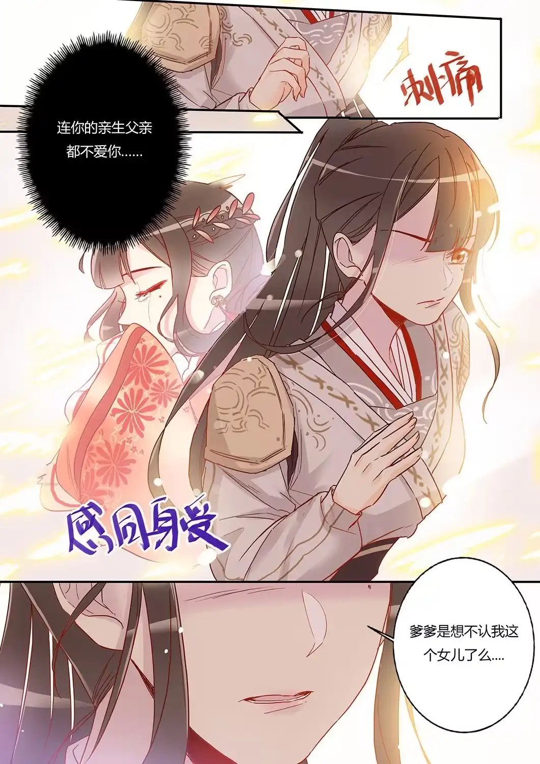 第31话士别三日-天才宝贝的腹黑嫡娘-安徽微漫（第8张）