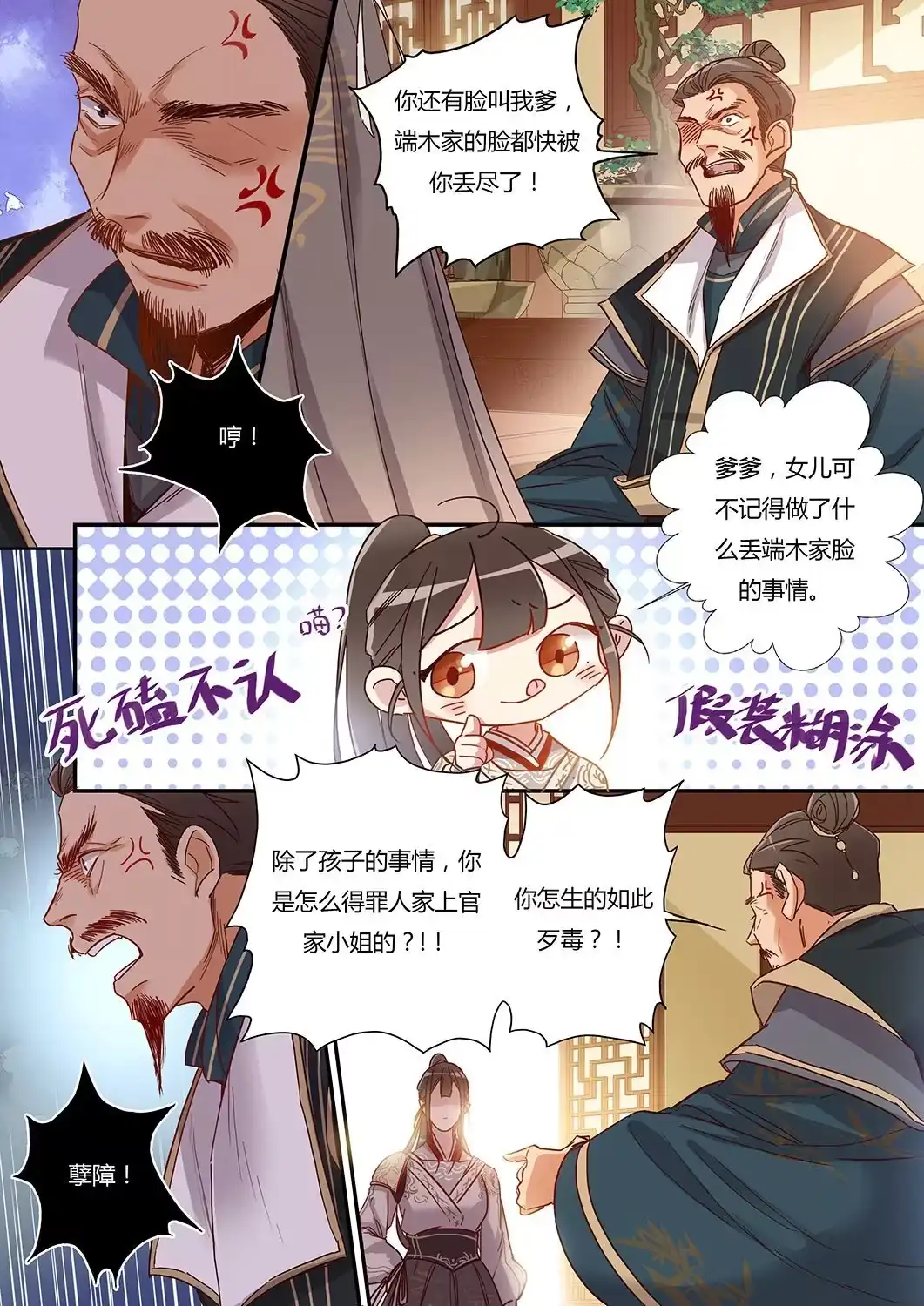 第31话士别三日-天才宝贝的腹黑嫡娘-安徽微漫（第2张）