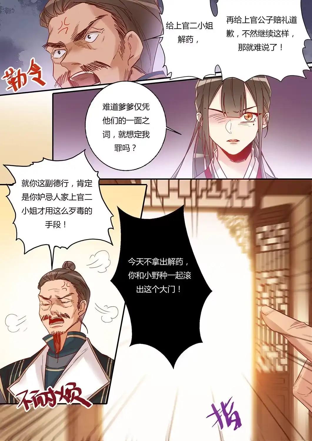 第31话士别三日-天才宝贝的腹黑嫡娘-安徽微漫（第9张）
