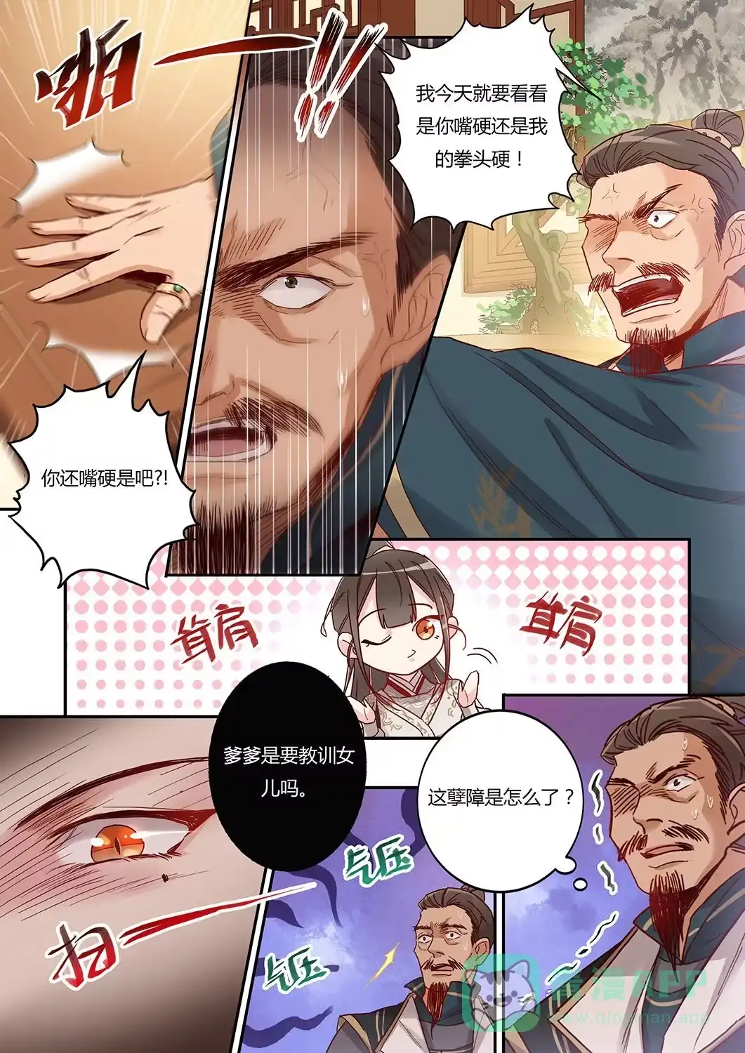 第31话士别三日-天才宝贝的腹黑嫡娘-安徽微漫（第5张）