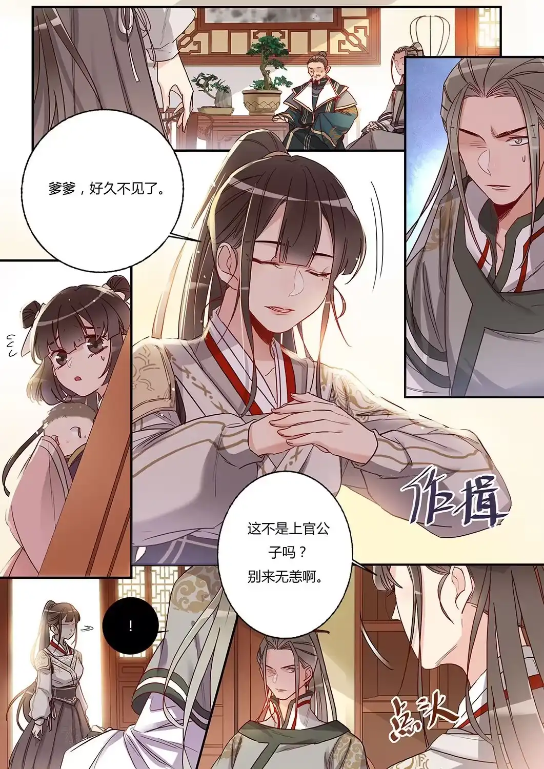 第31话士别三日-天才宝贝的腹黑嫡娘-安徽微漫（第1张）