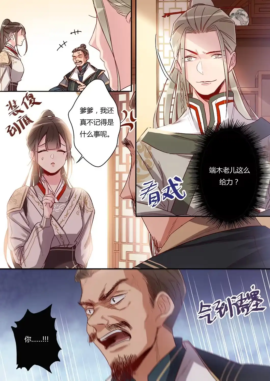 第31话士别三日-天才宝贝的腹黑嫡娘-安徽微漫（第3张）
