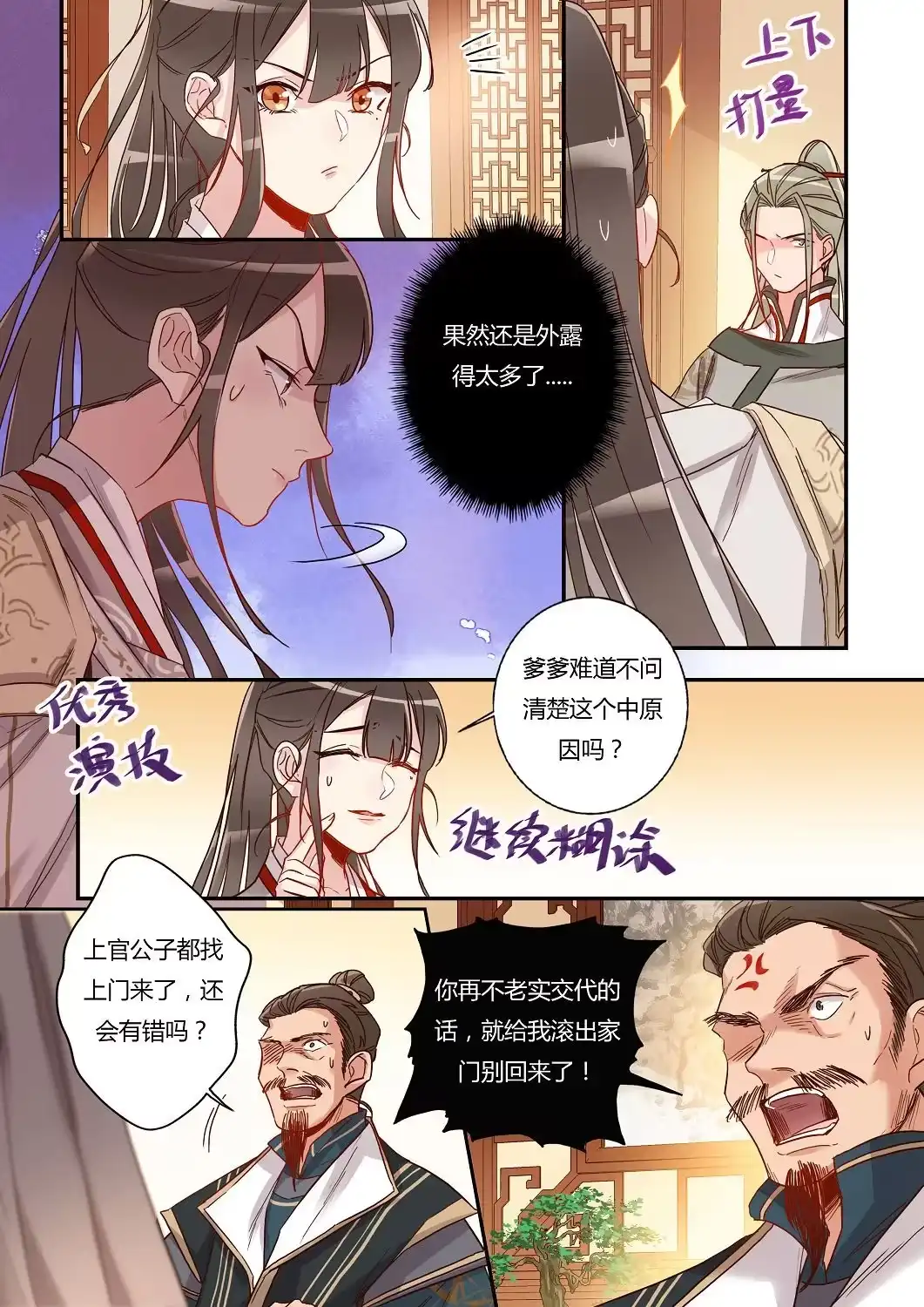 第31话士别三日-天才宝贝的腹黑嫡娘-安徽微漫（第7张）