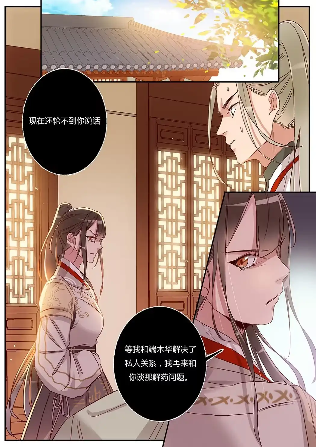 第32话断发还恩-天才宝贝的腹黑嫡娘-安徽微漫（第1张）