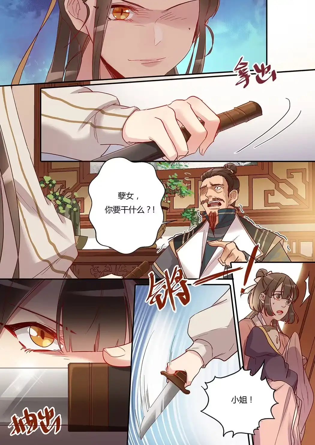 第32话断发还恩-天才宝贝的腹黑嫡娘-安徽微漫（第3张）