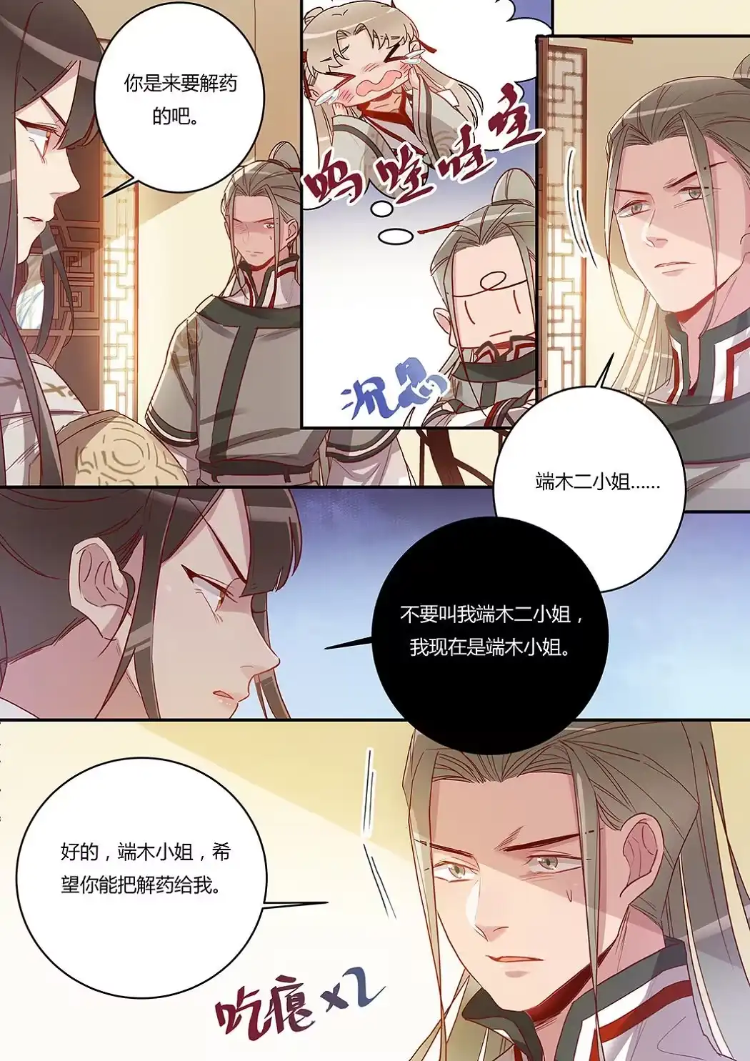 第32话断发还恩-天才宝贝的腹黑嫡娘-安徽微漫（第8张）