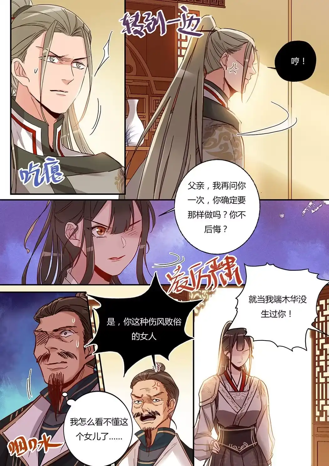 第32话断发还恩-天才宝贝的腹黑嫡娘-安徽微漫（第2张）