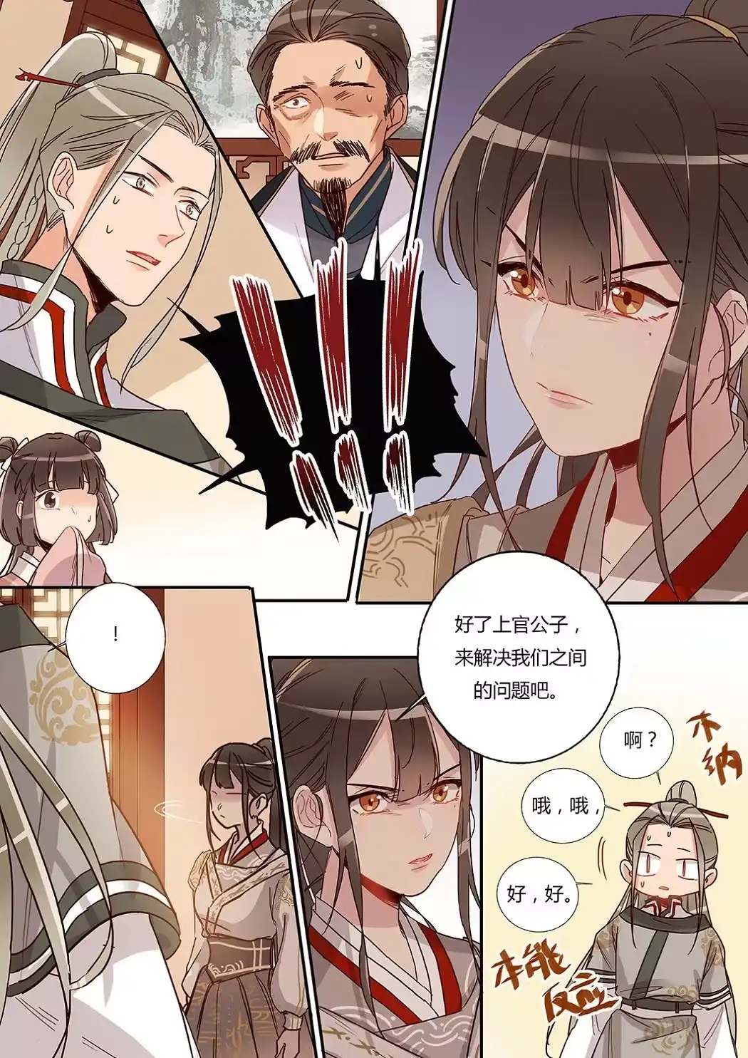 第32话断发还恩-天才宝贝的腹黑嫡娘-安徽微漫（第7张）