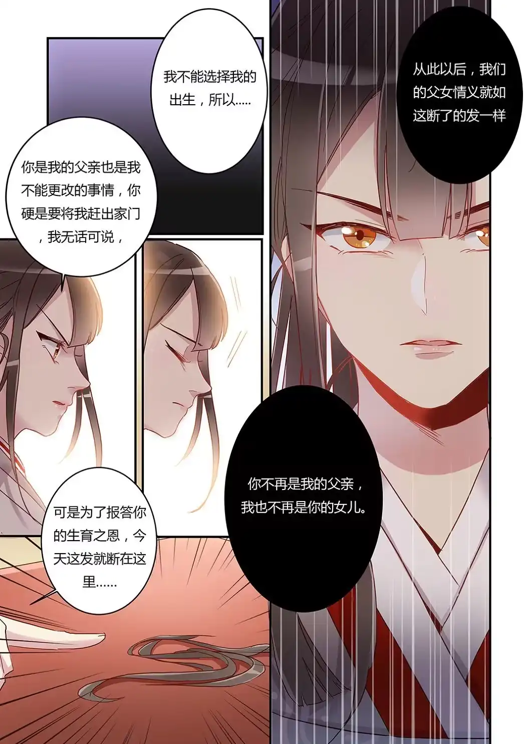 第32话断发还恩-天才宝贝的腹黑嫡娘-安徽微漫（第6张）