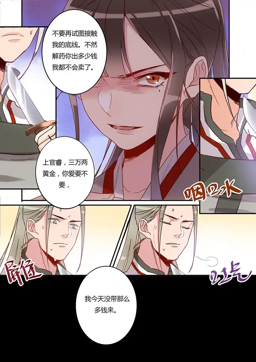 第33话天价解药-天才宝贝的腹黑嫡娘-安徽微漫（第9张）