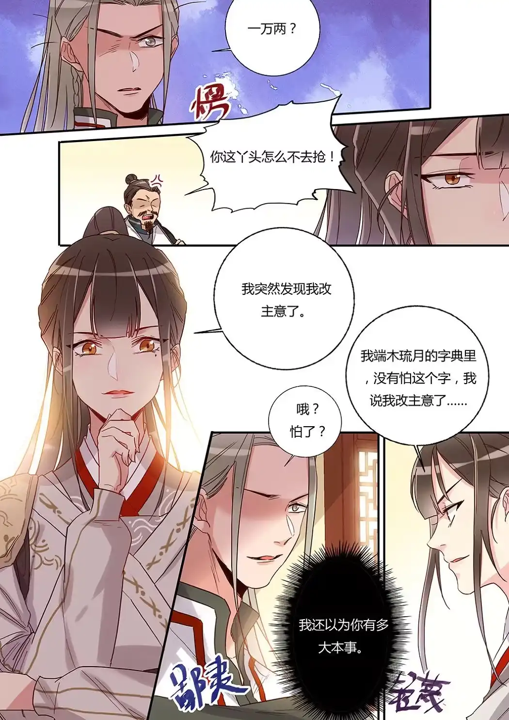 第33话天价解药-天才宝贝的腹黑嫡娘-安徽微漫（第3张）