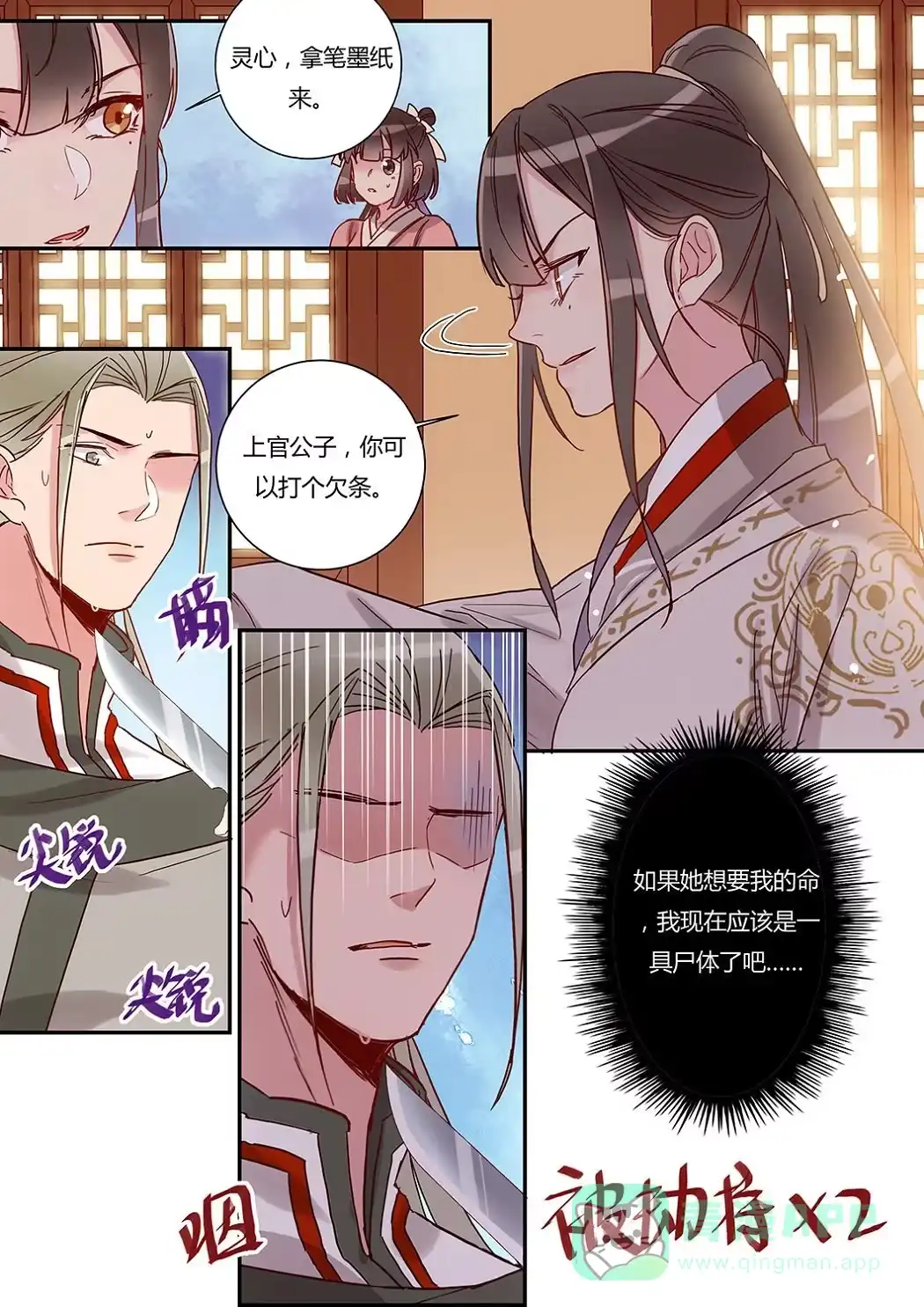 第33话天价解药-天才宝贝的腹黑嫡娘-安徽微漫（第10张）