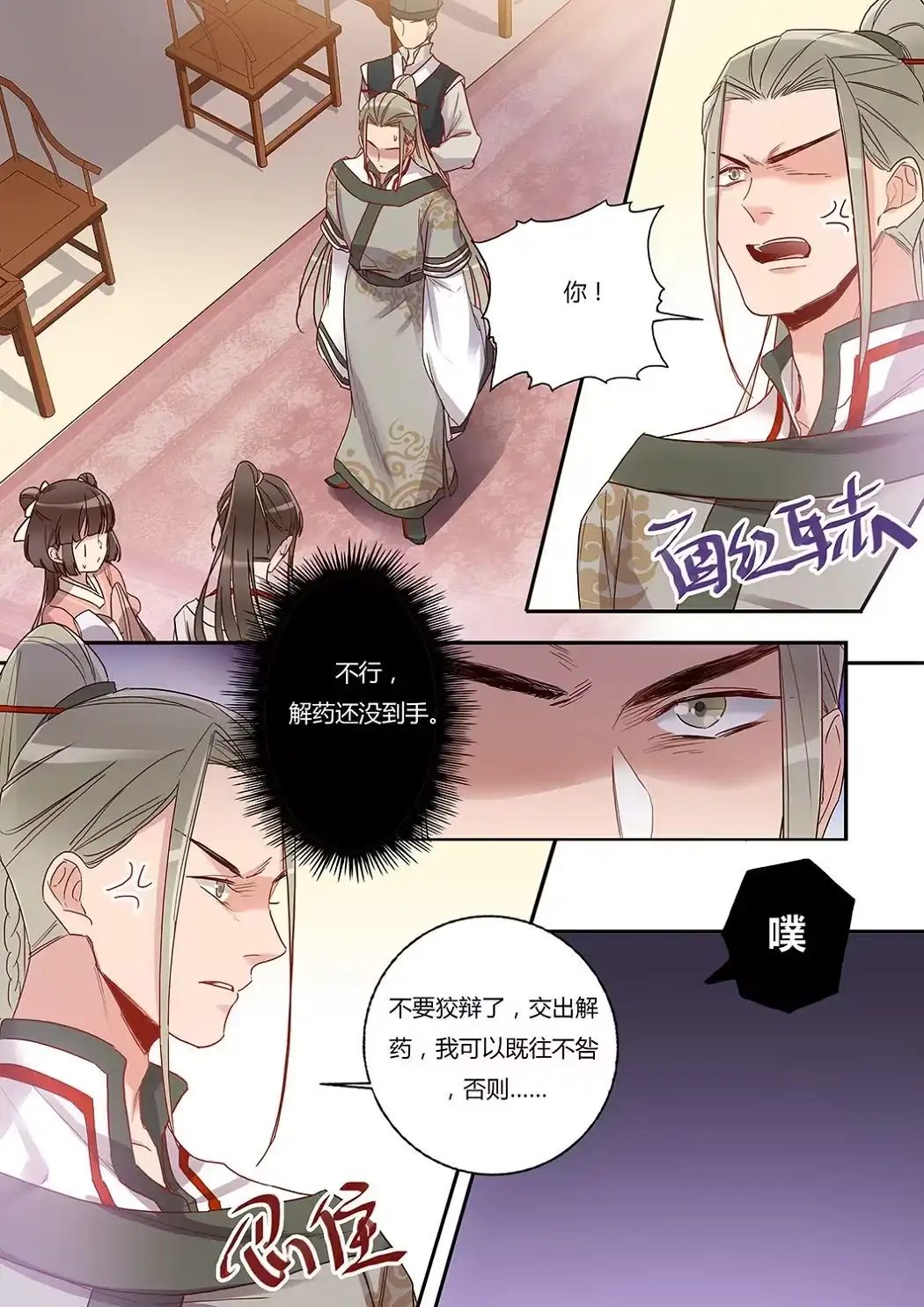 第33话天价解药-天才宝贝的腹黑嫡娘-安徽微漫（第1张）