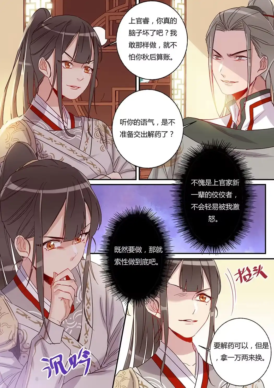 第33话天价解药-天才宝贝的腹黑嫡娘-安徽微漫（第2张）