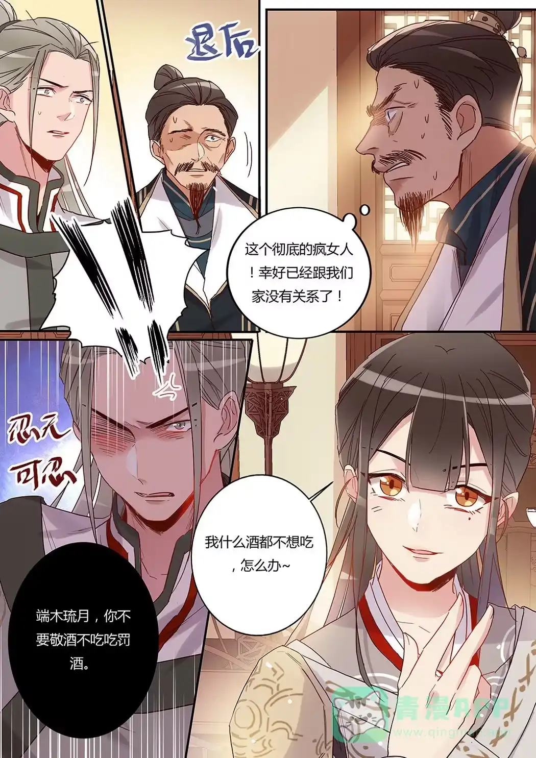 第33话天价解药-天才宝贝的腹黑嫡娘-安徽微漫（第5张）