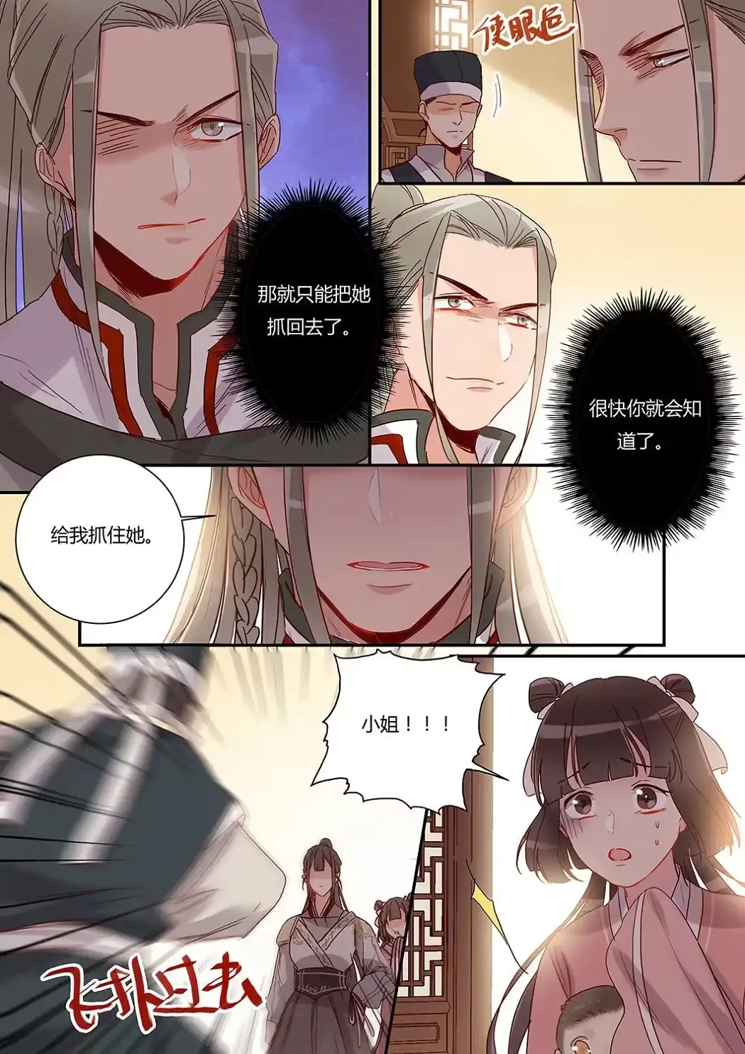 第33话天价解药-天才宝贝的腹黑嫡娘-安徽微漫（第6张）