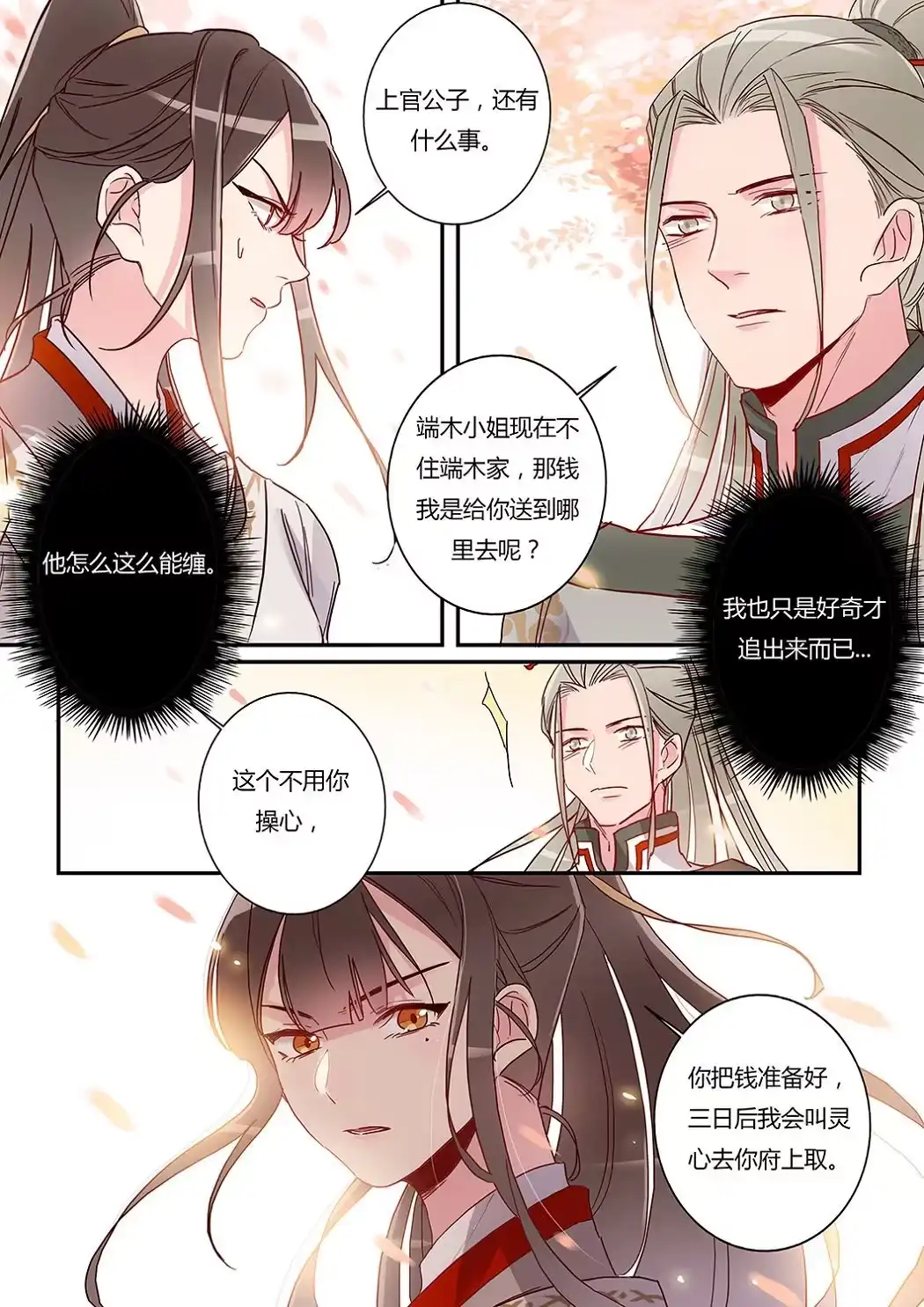 第34话你变了-天才宝贝的腹黑嫡娘-安徽微漫（第8张）