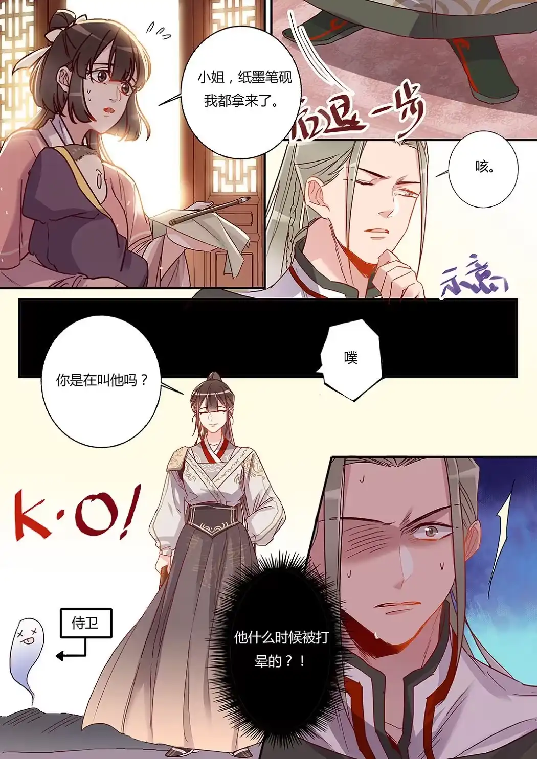 第34话你变了-天才宝贝的腹黑嫡娘-安徽微漫（第2张）