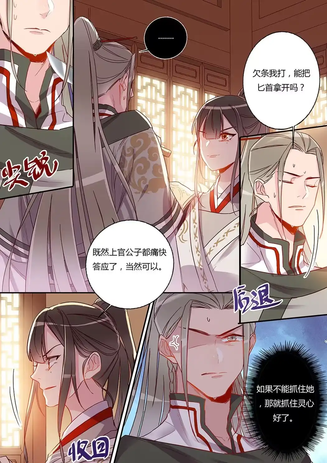 第34话你变了-天才宝贝的腹黑嫡娘-安徽微漫（第1张）