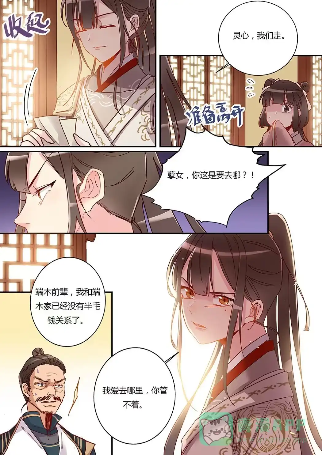 第34话你变了-天才宝贝的腹黑嫡娘-安徽微漫（第5张）