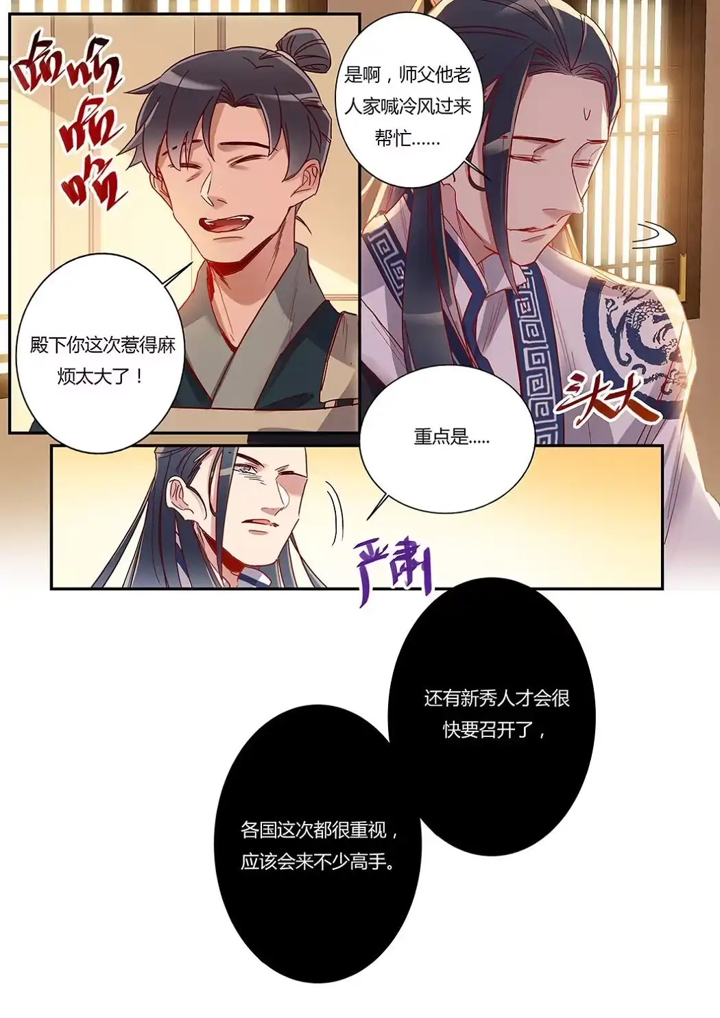 第35话搬新家-天才宝贝的腹黑嫡娘-安徽微漫（第6张）