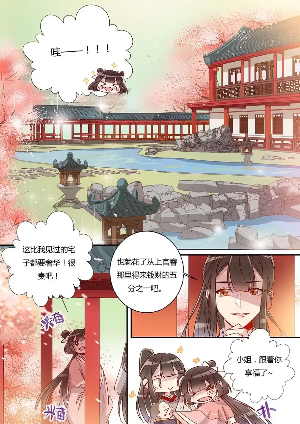 第35话搬新家-天才宝贝的腹黑嫡娘-安徽微漫（第2张）