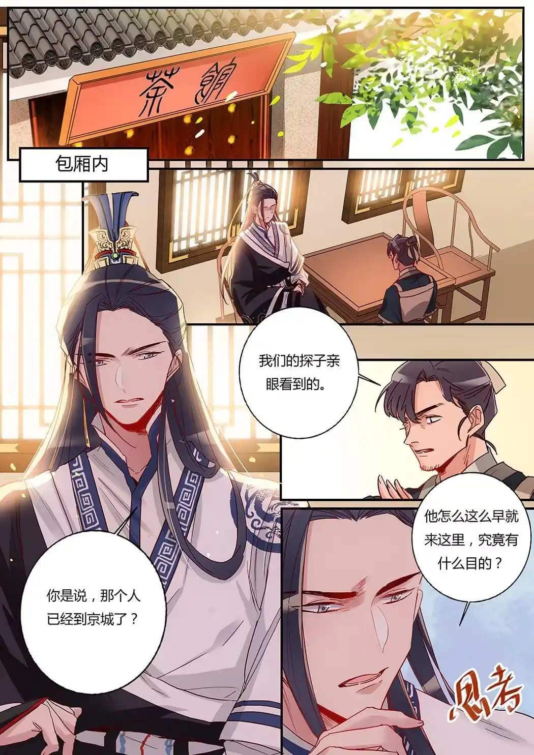 第35话搬新家-天才宝贝的腹黑嫡娘-安徽微漫（第3张）