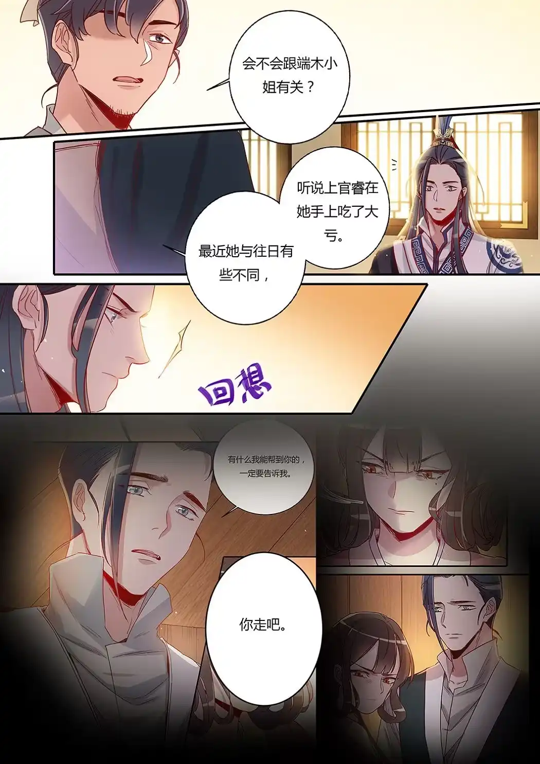 第35话搬新家-天才宝贝的腹黑嫡娘-安徽微漫（第4张）