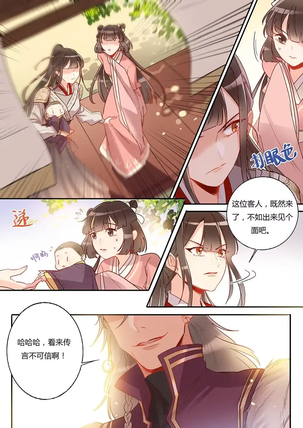 第36话不速之客-天才宝贝的腹黑嫡娘-安徽微漫（第1张）