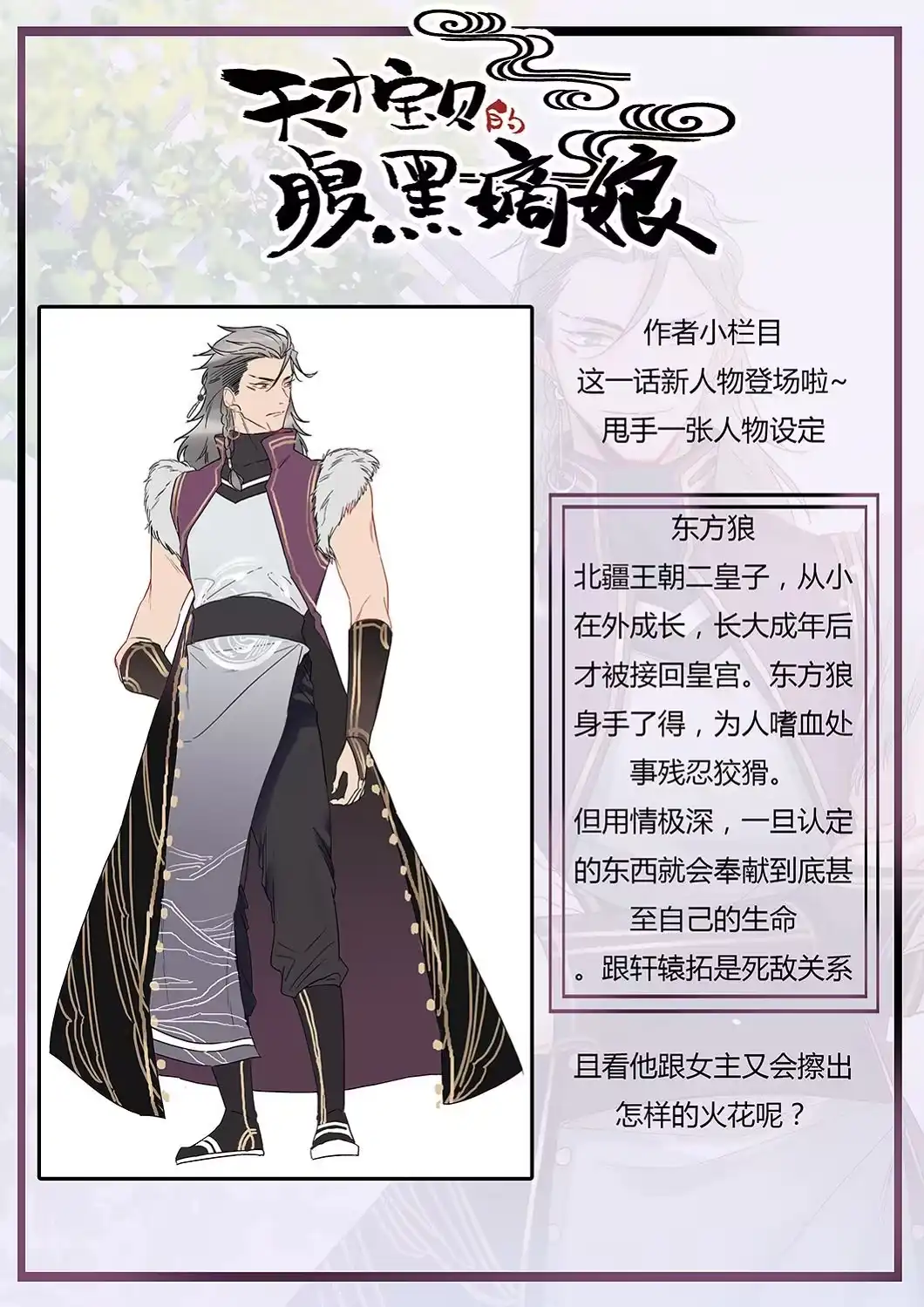 第36话不速之客-天才宝贝的腹黑嫡娘-安徽微漫（第11张）