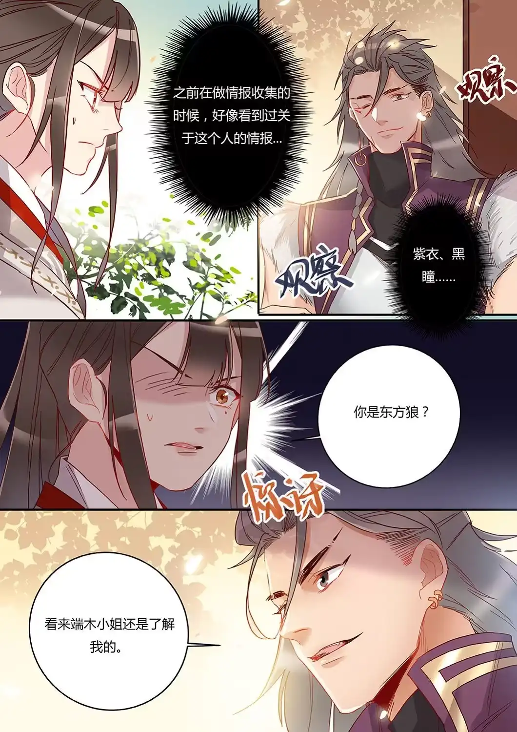 第36话不速之客-天才宝贝的腹黑嫡娘-安徽微漫（第6张）