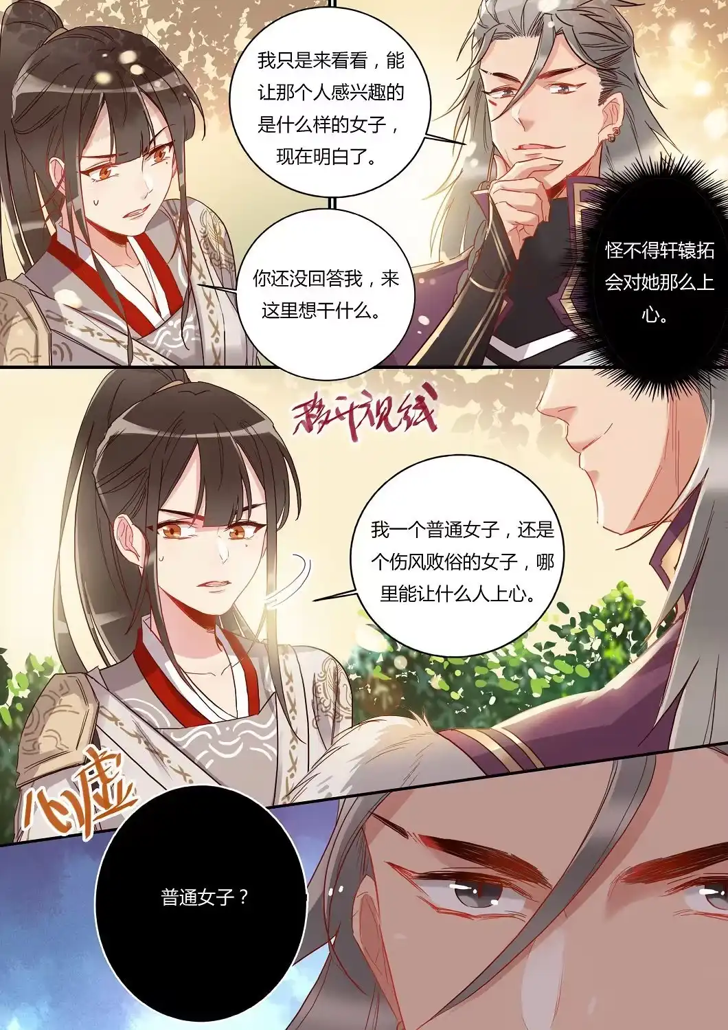 第36话不速之客-天才宝贝的腹黑嫡娘-安徽微漫（第7张）