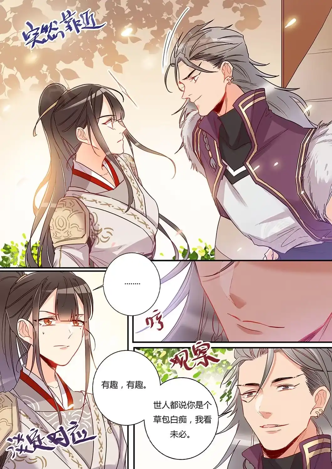 第36话不速之客-天才宝贝的腹黑嫡娘-安徽微漫（第4张）
