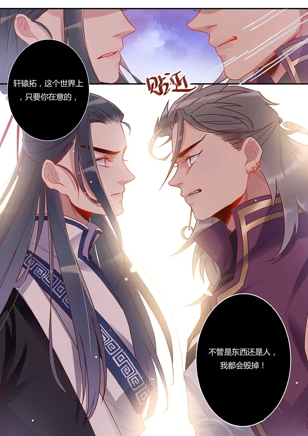 第37话熟悉的身影-天才宝贝的腹黑嫡娘-安徽微漫（第8张）