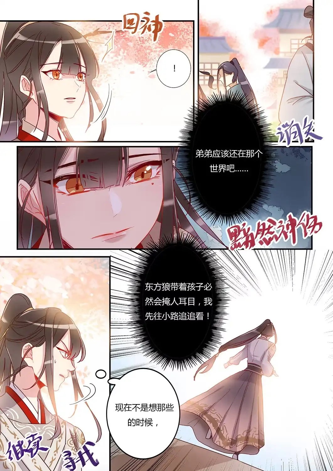 第37话熟悉的身影-天才宝贝的腹黑嫡娘-安徽微漫（第4张）