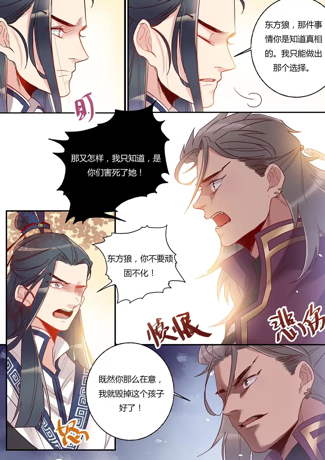 第37话熟悉的身影-天才宝贝的腹黑嫡娘-安徽微漫（第9张）