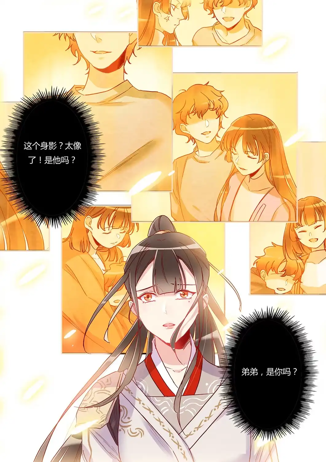 第37话熟悉的身影-天才宝贝的腹黑嫡娘-安徽微漫（第3张）