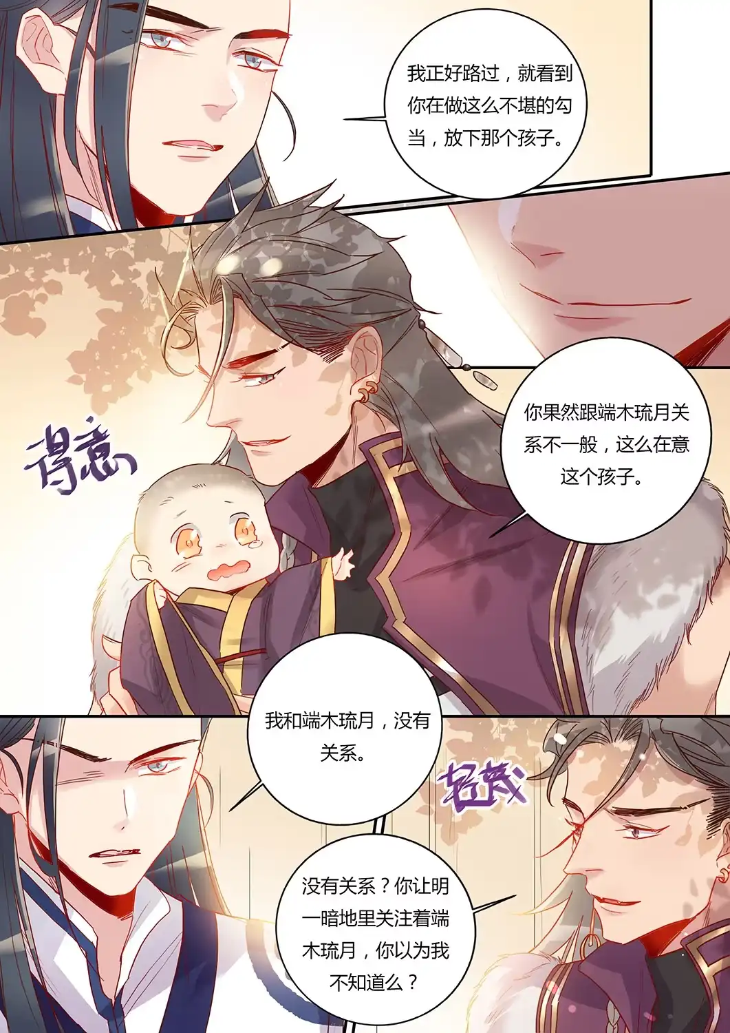第37话熟悉的身影-天才宝贝的腹黑嫡娘-安徽微漫（第7张）