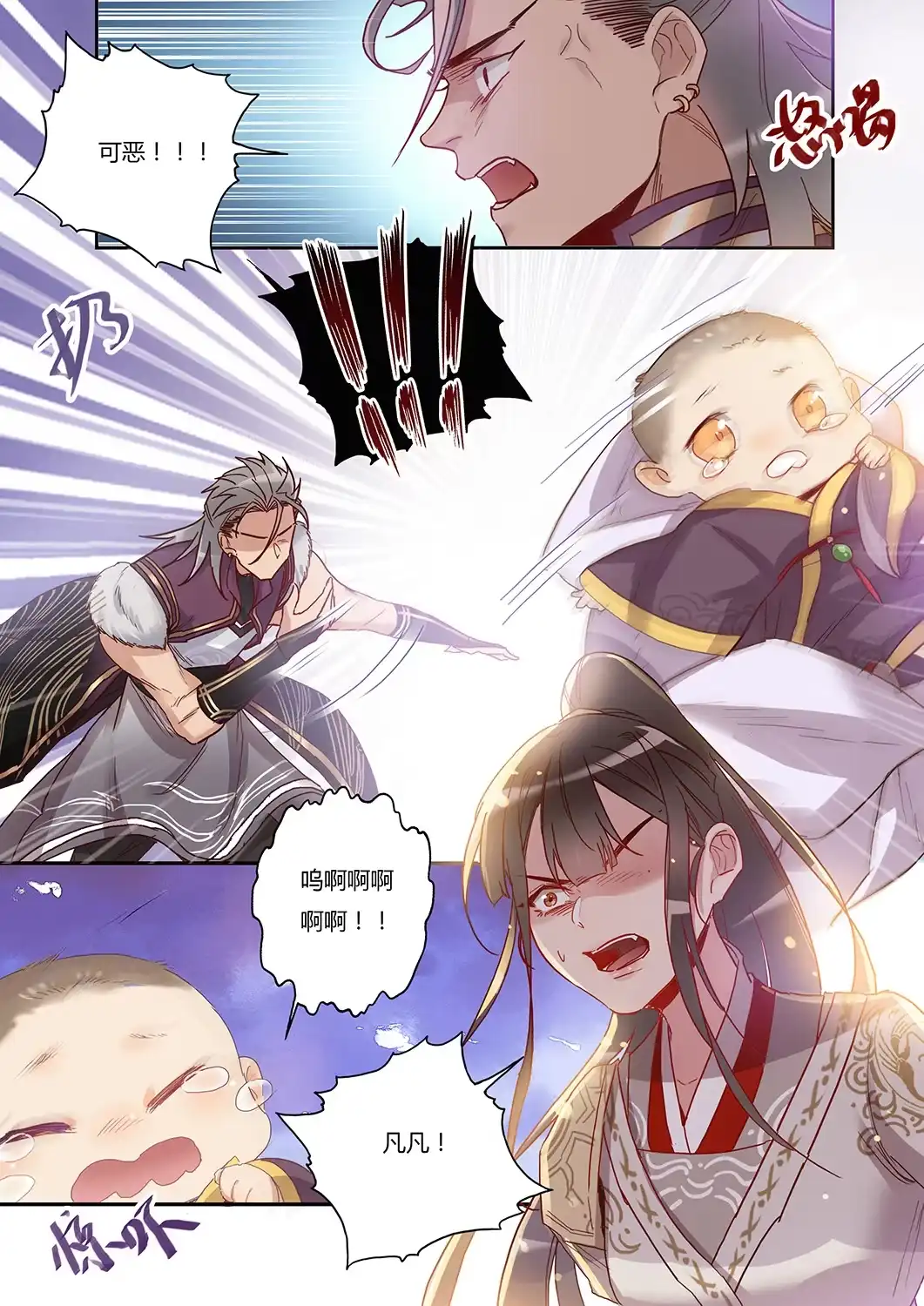 第38话舍身救人（上）-天才宝贝的腹黑嫡娘-安徽微漫（第8张）