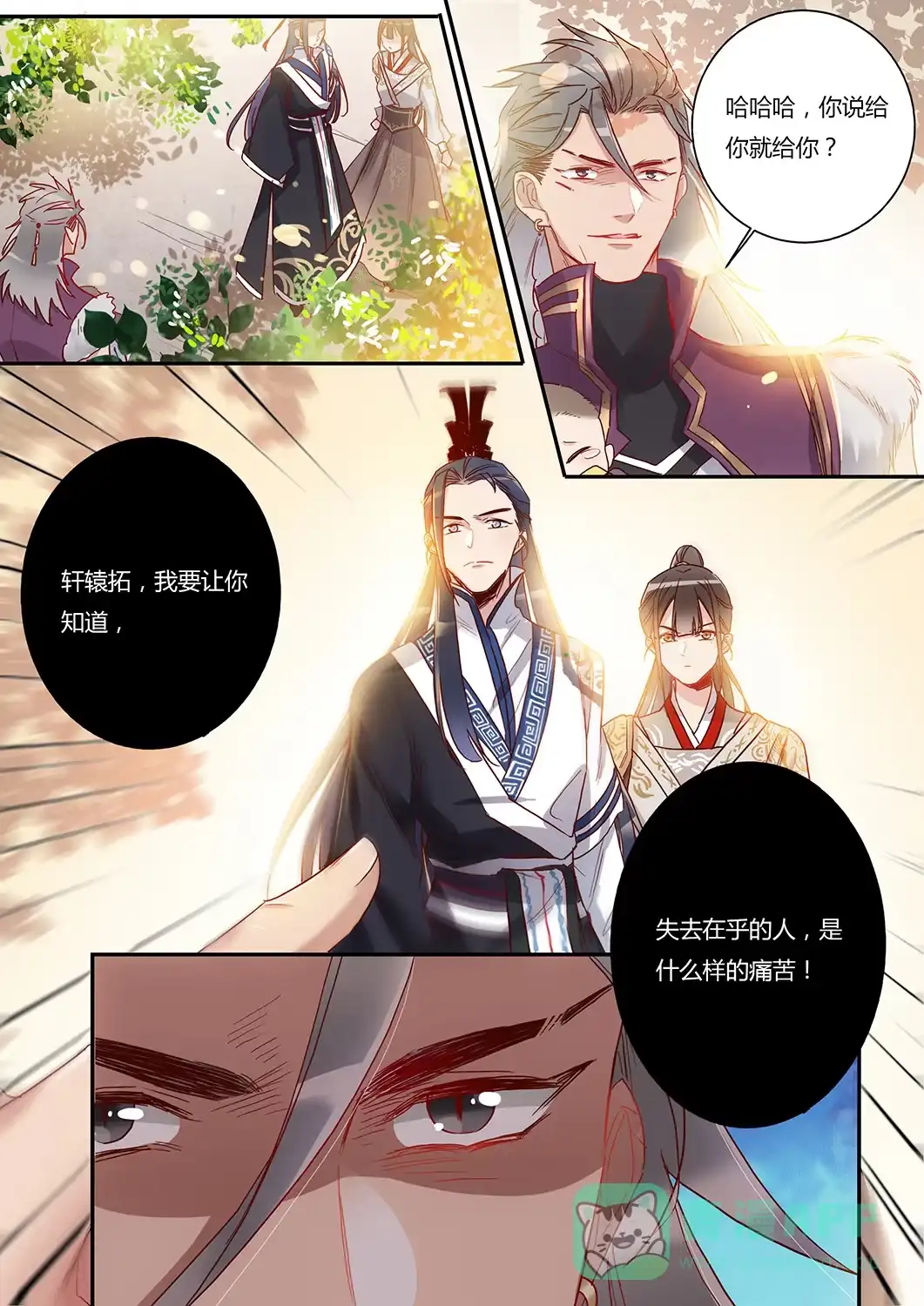 第38话舍身救人（上）-天才宝贝的腹黑嫡娘-安徽微漫（第5张）