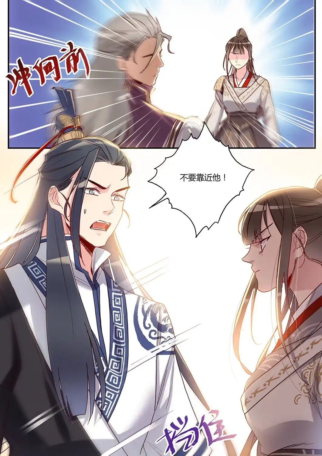 第38话舍身救人（上）-天才宝贝的腹黑嫡娘-安徽微漫（第2张）