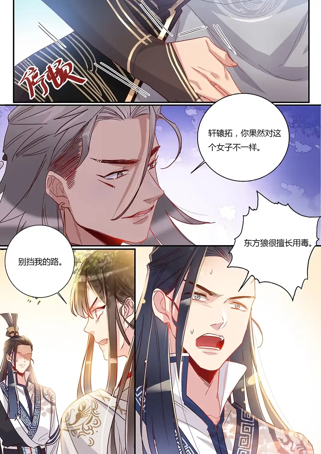 第38话舍身救人（上）-天才宝贝的腹黑嫡娘-安徽微漫（第3张）