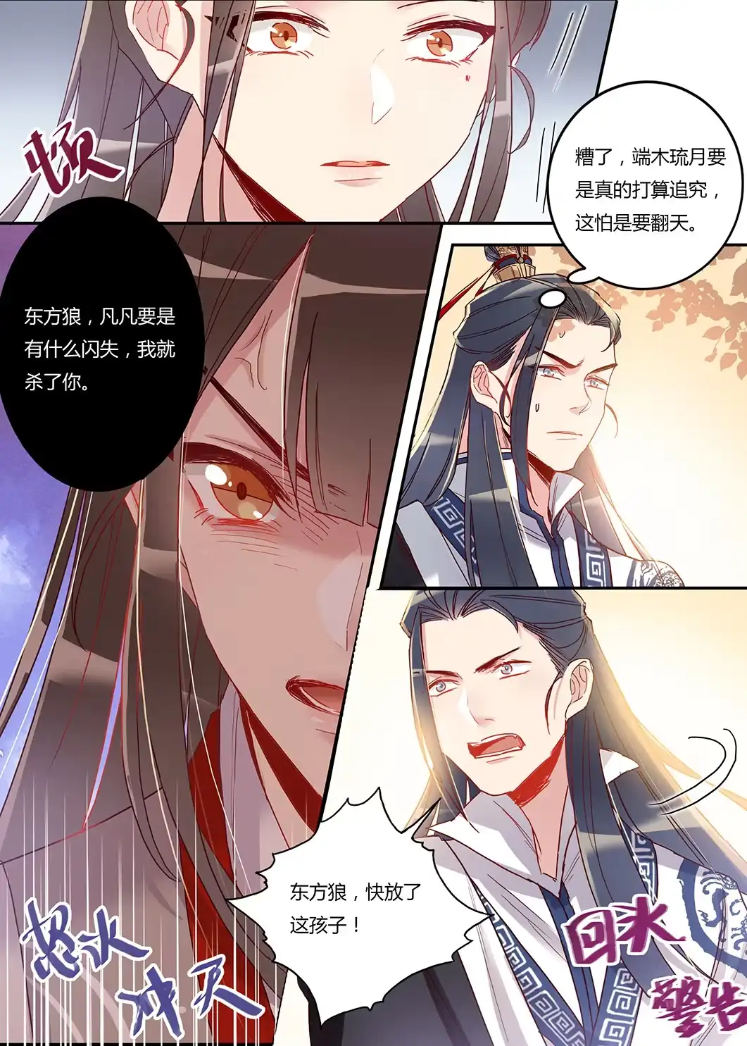 第38话舍身救人（上）-天才宝贝的腹黑嫡娘-安徽微漫（第4张）
