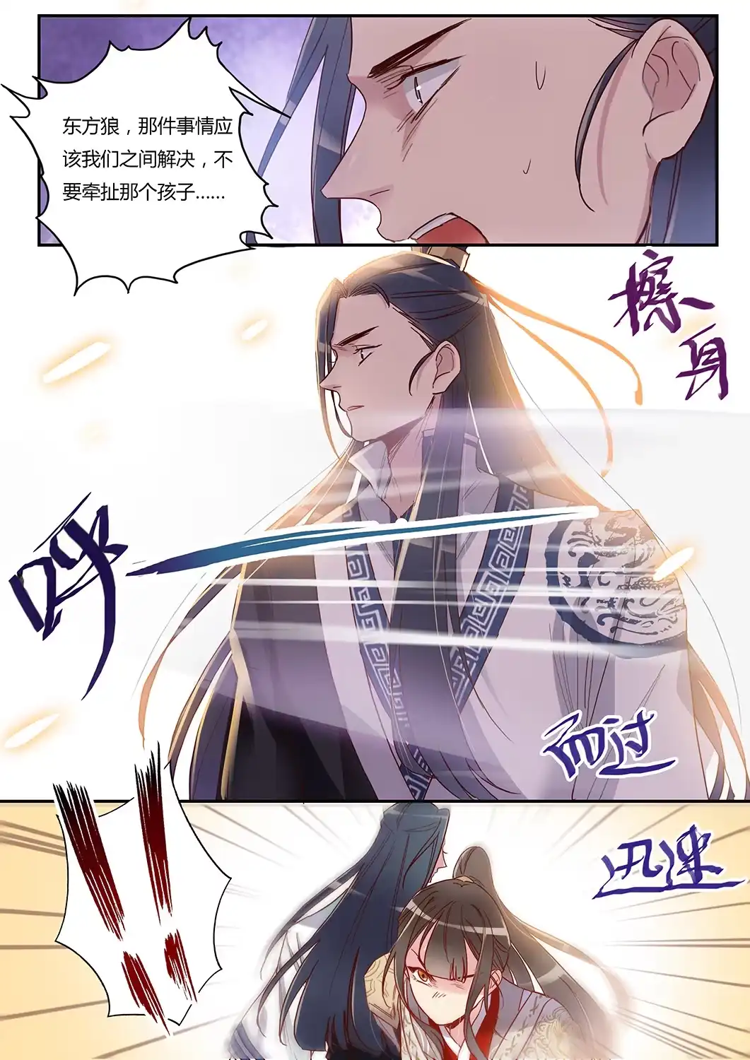 第38话舍身救人（上）-天才宝贝的腹黑嫡娘-安徽微漫（第6张）
