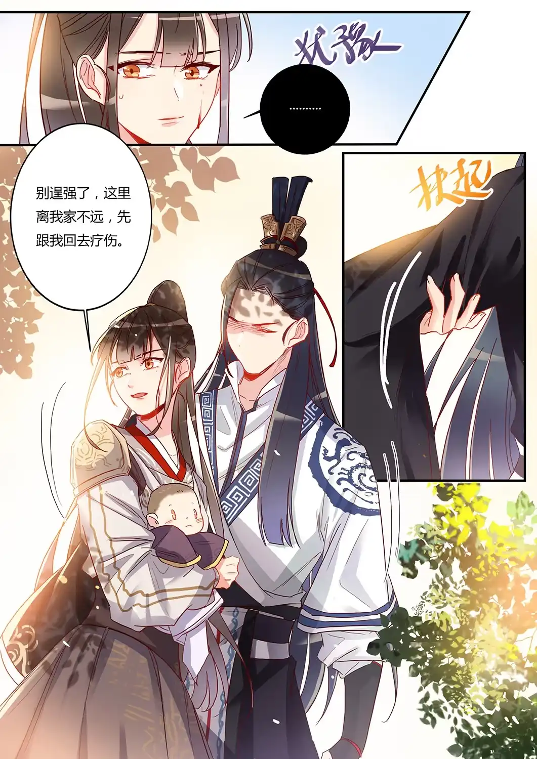 第38话舍身救人（下）-天才宝贝的腹黑嫡娘-安徽微漫（第8张）