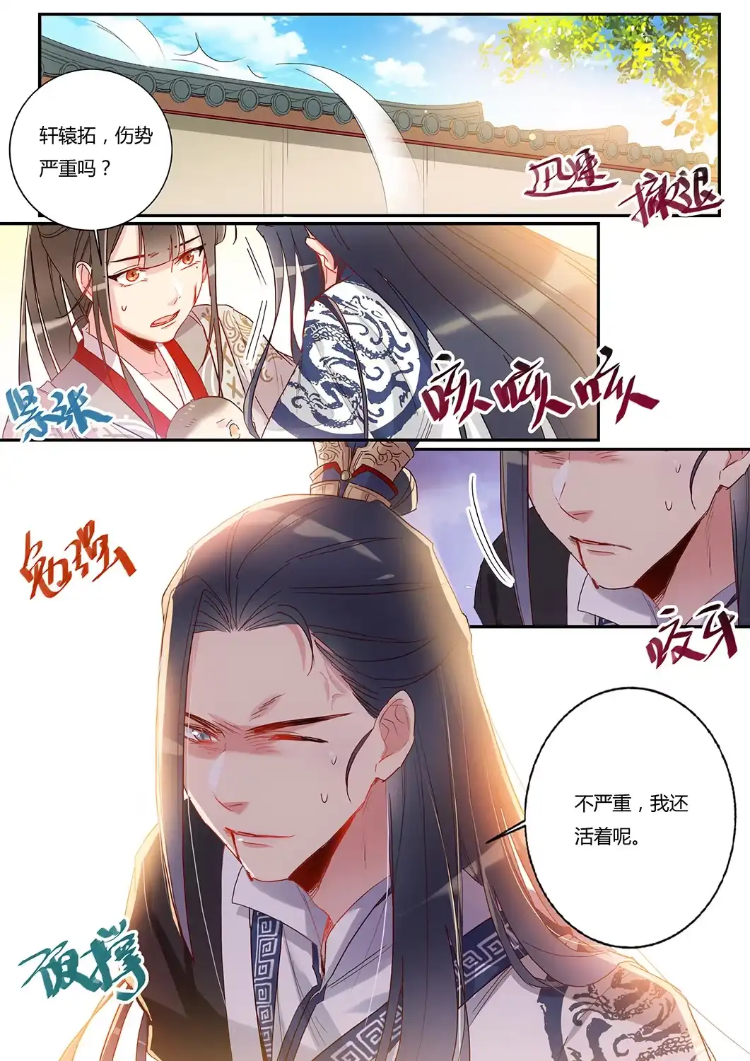 第38话舍身救人（下）-天才宝贝的腹黑嫡娘-安徽微漫（第7张）