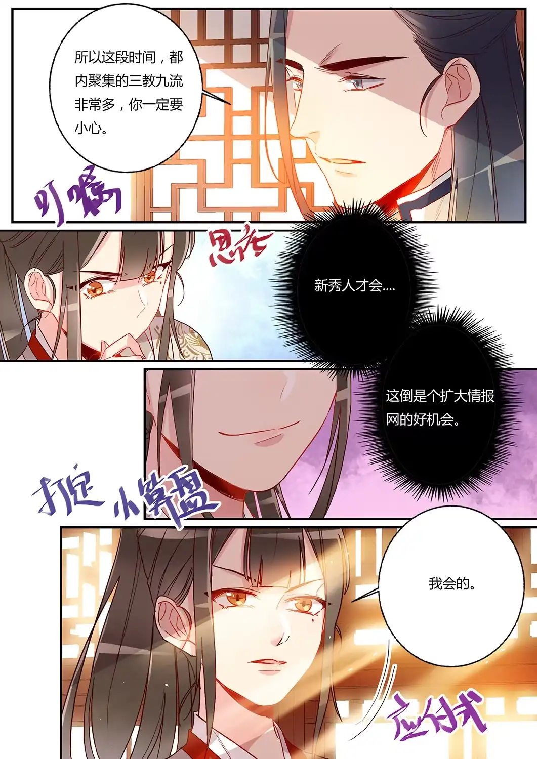 第39话疗伤-天才宝贝的腹黑嫡娘-安徽微漫（第8张）