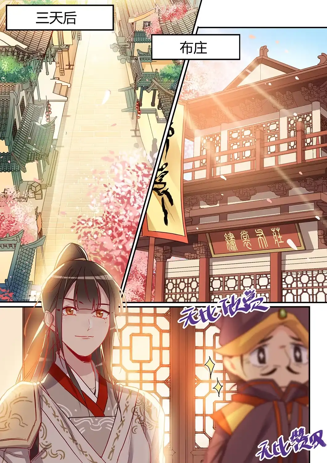 第40话彩迷阁-天才宝贝的腹黑嫡娘-安徽微漫（第7张）